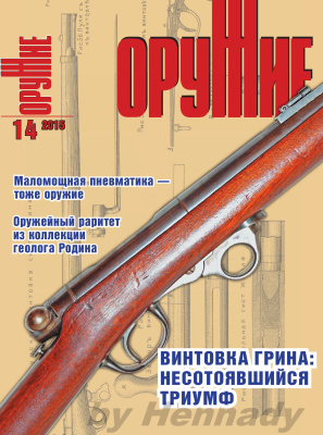 Оружие 2015 №14