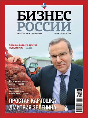 Бизнес России 2013 №09