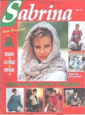 Сабрина 1994 №14