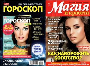 Магия и красота 2014 №11 июнь (Россия)