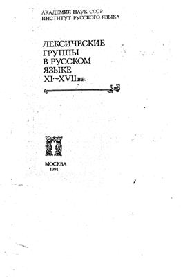 Рупосова Л.П. Группа наименований небесных тел Солнечной системы в русском языке XI-XVII веков