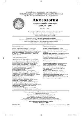 Акмеология 2014 №01