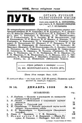 Путь: Орган русской религиозной мысли 1928 №14