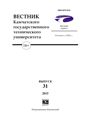 Вестник Камчатского государственного технического университета 2015 №31