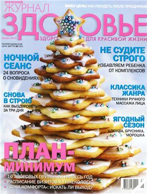 Здоровье 2012 №01 январь (Украина)