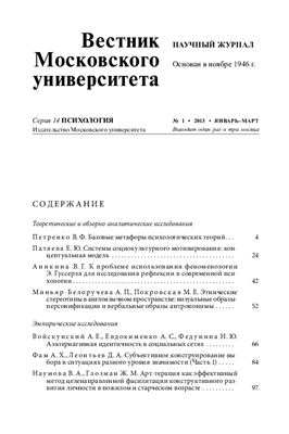 Вестник Московского университета. Серия 14 Психология 2013 №01