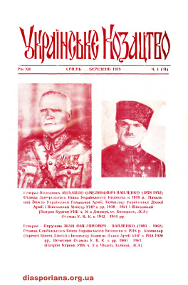 Українське козацтво 1975 №01 (31)