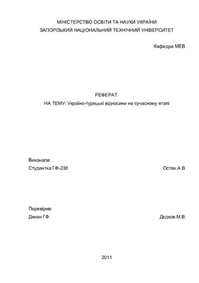 Реферат: Передумови економiчної iнтеграцiї України в ЄЕС