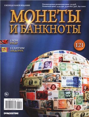 Монеты и банкноты 2014 №121