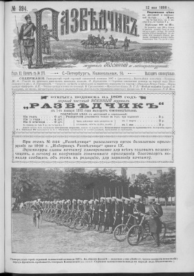 Разведчик 1898 №394