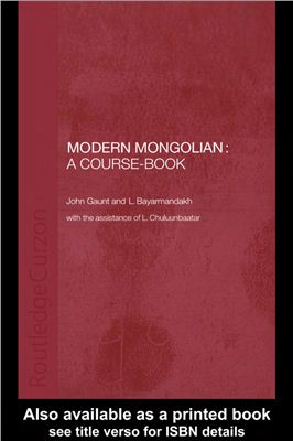Gaunt J., Bayarmandakh L. Modern Mongolian. A Course-book