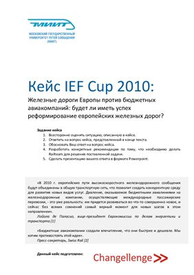 Кейс чемпионата IEF Cup 2010