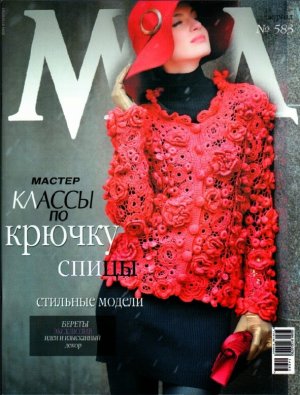 Журнал мод 2014 №583