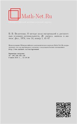 Журнал вычислительной математики и математической физики 1974 №01 Том 14