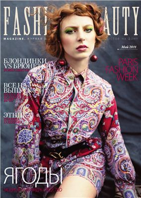 Fashion & Beauty 2011 №05