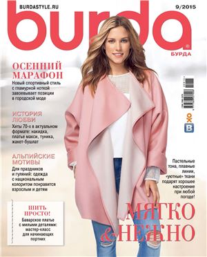 Burda 2015 №09 сентябрь