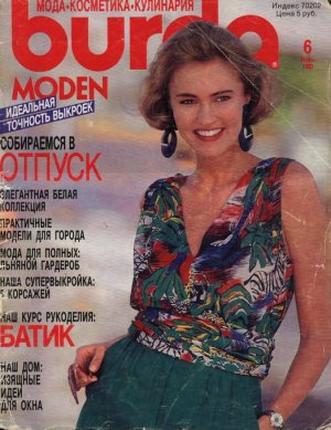 Burda Moden 1990 №06 июнь