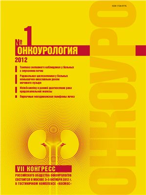 Онкоурология 2012 №01