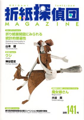 Origami Tanteidan Magazine 2013 №141