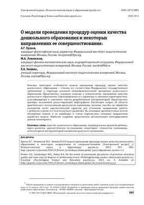 Психологическая наука и образование psyedu.ru 2013 №04