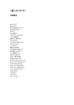 Миядзава Кэндзи. Поэзия