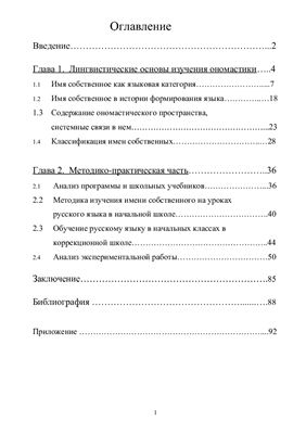 Особенности изучения имен собственных на уроках русского языка в начальных классах