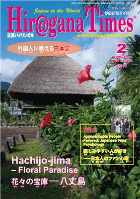 Hiragana Times 2010 №280