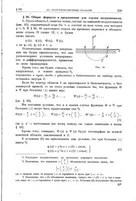 Мусхелишвили Н.И. Некоторые основные задачи математической теории упругости