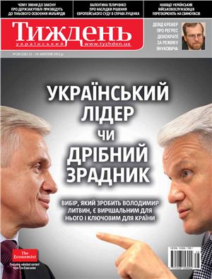 Український тиждень 2012 №28 (245) від 13 липня