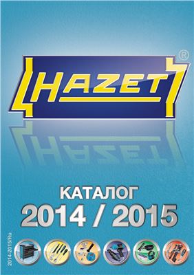 Hazet. Каталог 2014/2015