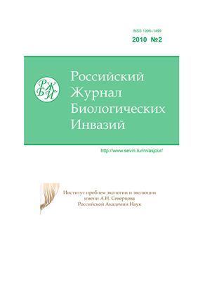 Российский журнал биологических инвазий 2010 №02