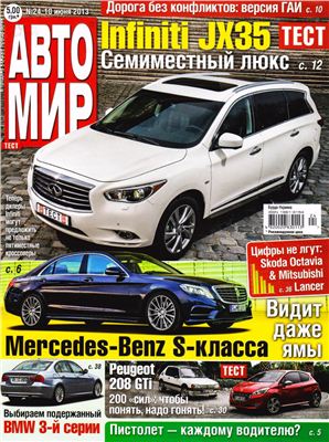 АвтоМир 2013 №24 от 10 июня (Украина)