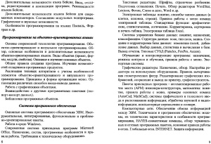 Рожанский Д.В., Мочалов В.В. Информатика: методические указания и контрольные задания