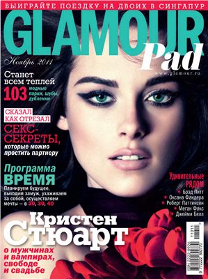 Glamour 2011 №11 (Россия)