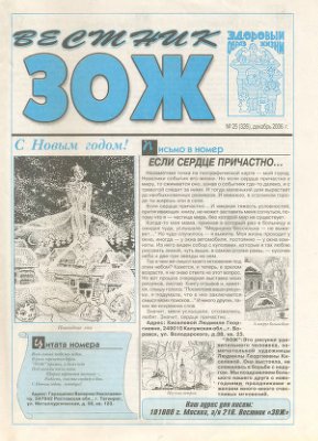 Вестник ЗОЖ 2006 №25
