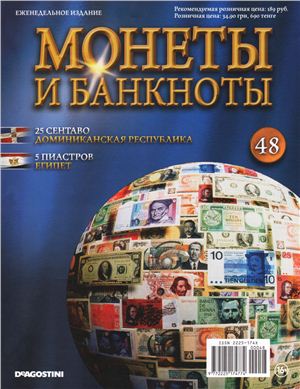 Монеты и банкноты 2012 №48