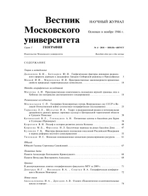 Вестник Московского университета Серия 5 География 2010 №04