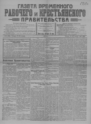Газета Временного Рабочего и Крестьянского Правительства №11 (56)