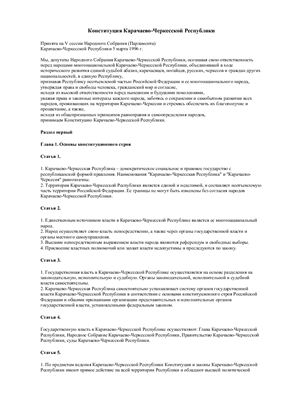 Конституция Карачаево-Черкесской Республики