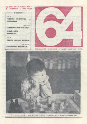 64 - Шахматное обозрение 1975 №02 (341)