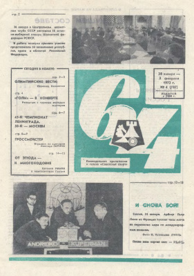 64 - Шахматное обозрение 1972 №04