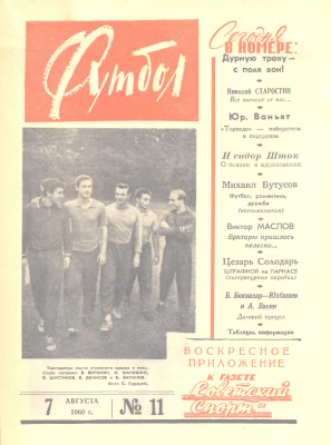 Футбол 1960 №11