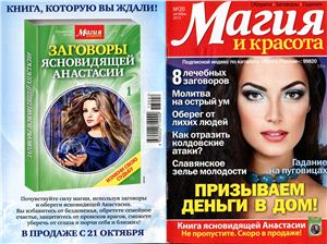 Магия и красота 2013 №20 октябрь (Россия)