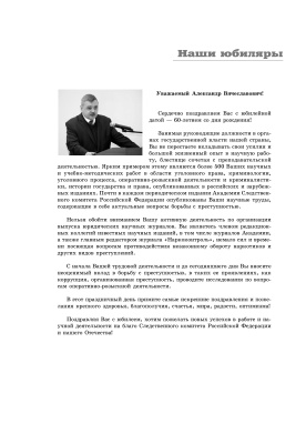 Вестник Академии Следственного Комитета Российской Федерации 2016 №01
