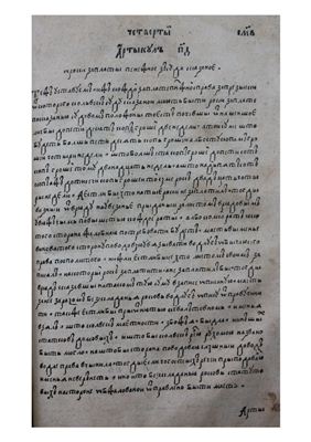 Оригинал текста Статута Великого Княжества Литовского 1588 года. Часть 5-7
