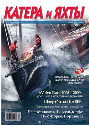 Катера и Яхты 2009 №02
