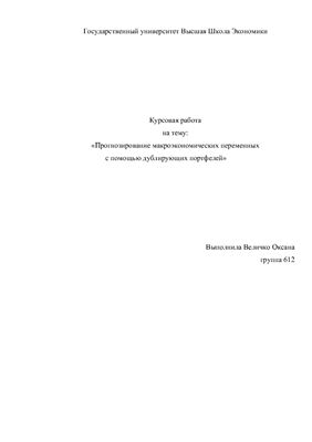 Курсовая работа: Налоговое планирование и прогнозирование на макроуровне на примере Приморского края