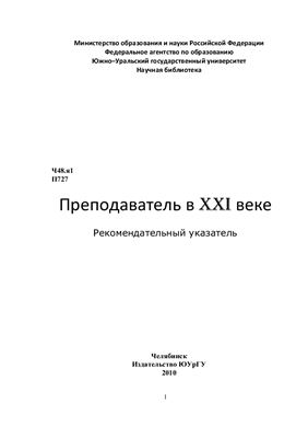 Преподаватель 21 век журнал