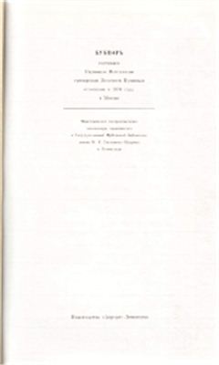 Истомин Карион. Букварь. Первая иллюстрированная русская азбука