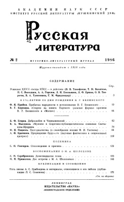 Русская литература 1986 №02